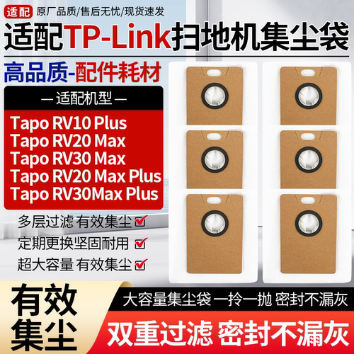 【高效集尘】RV10Plus扫地机尘袋