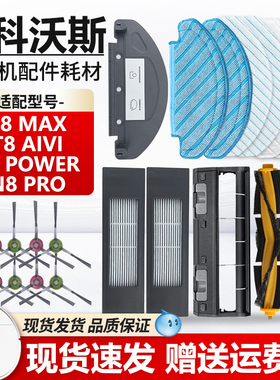 适配科沃斯扫地机T8 MAX配件滚刷边刷滤网T8POWER/N8 PRO抹布支架