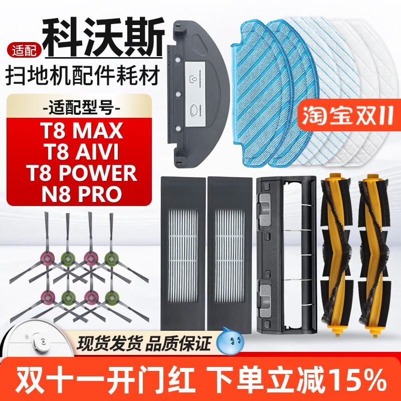 适配科沃斯扫地机T8 MAX配件滚刷边刷滤网T8POWER/N8 PRO抹布支架