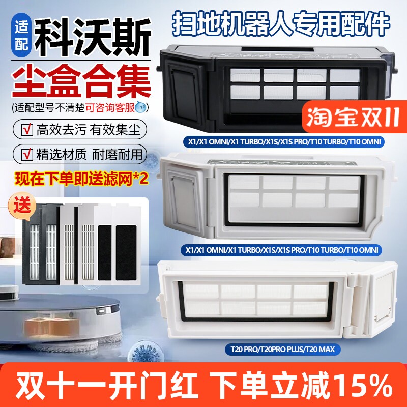 适配科沃斯扫地机器人T10集灰尘盒X1omni/turbo滤网T20垃圾盒配件