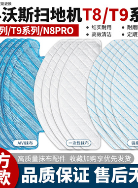 适配科沃斯扫地机抹布配件T9 T8 AIVI/MAX/POWER/N8PRO一次性拖布