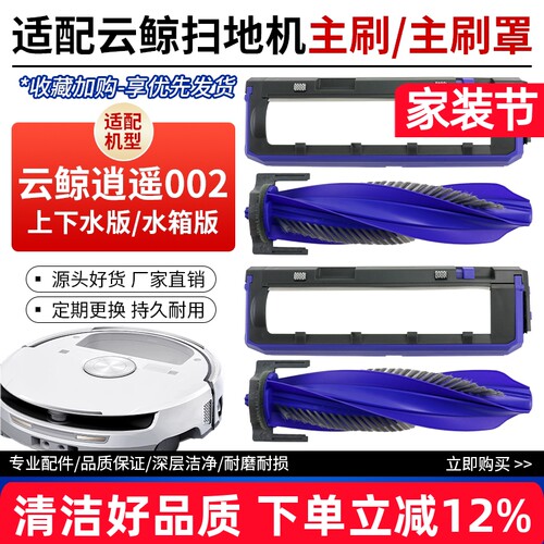 【质量保证】逍遥002扫地机配件
