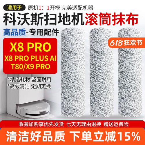 【高效清洁】T80/X8PRO滚筒抹布