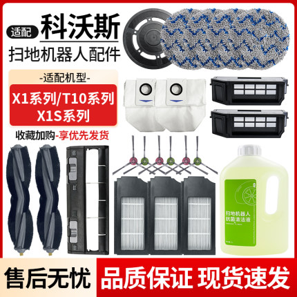 适配科沃斯扫地机X1OMIN配件滚边刷罩滤网T10TURBO抹布尘袋清洁液