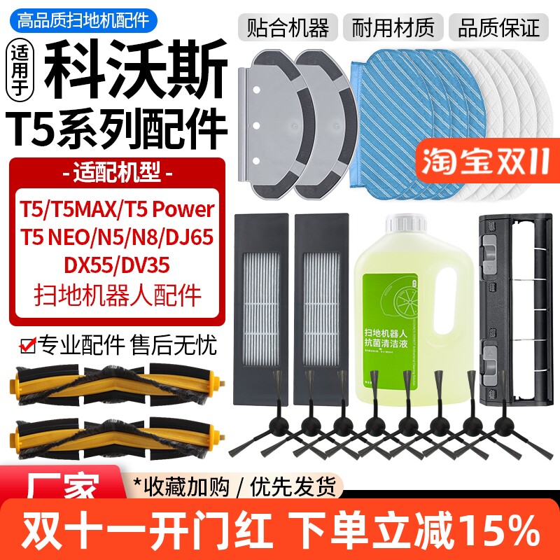 适配科沃斯T5 NEO扫地机配件滚边刷罩T5 POWER/MAX/N5拖抹布滤网