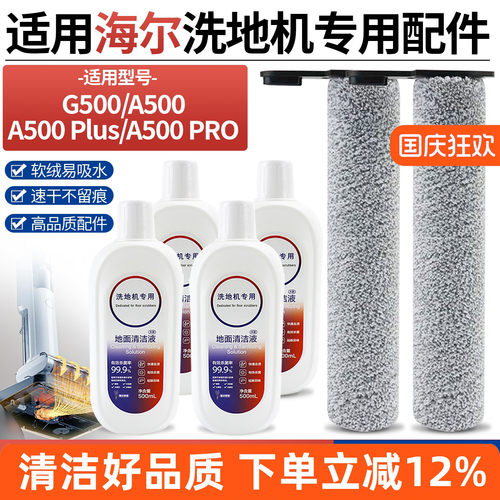 【好品质】G500洗地机滚刷耗材