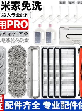 【品质保证】免洗PRO扫地机配件