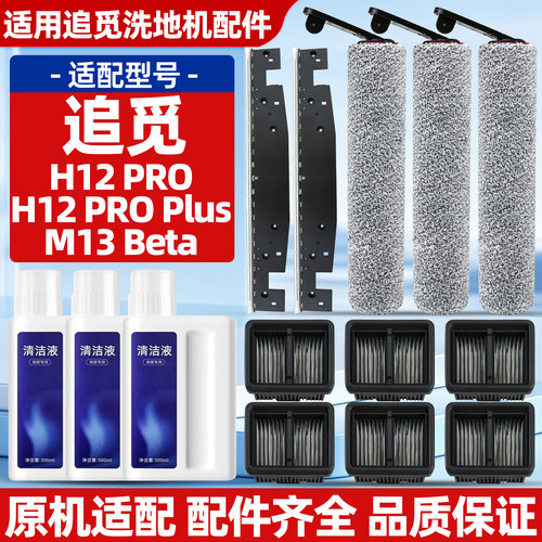 【原装品质】H12PRO洗地机配件