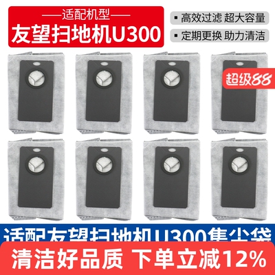 【高效集尘】U300扫地机配件