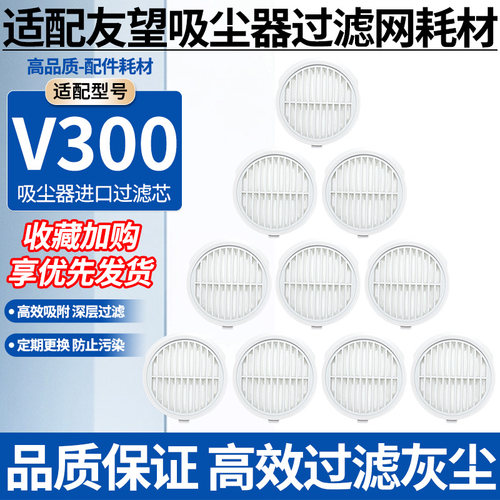 【品质保证】V300吸尘器滤网