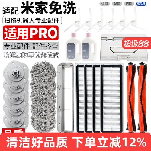 【品质保证】免洗PRO扫地机配件