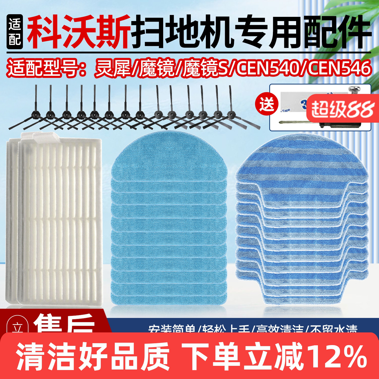 适配科沃斯扫地机器人CEN540/546配件魔镜S/CR120抹布边刷过滤网