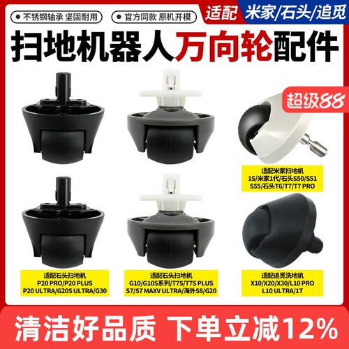 【静音顺滑】扫地机万向轮