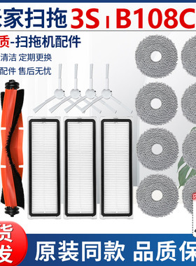 适用于小米家扫拖3S扫地机器人配件B108CN滚刷边刷拖抹布滤网拖布