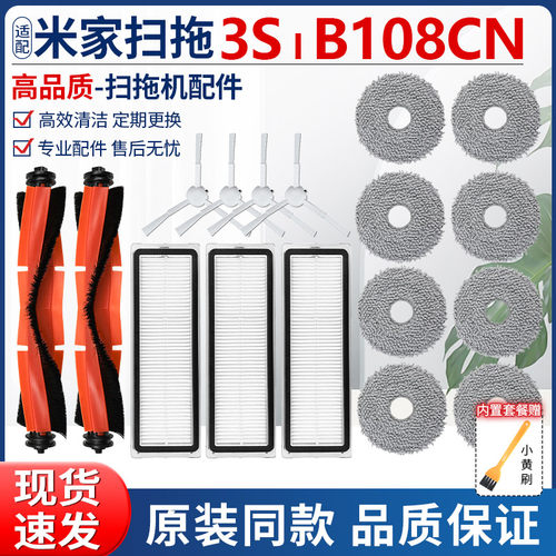 适用于小米家扫拖3S扫地机器人配件B108CN滚刷边刷拖抹布滤网拖布