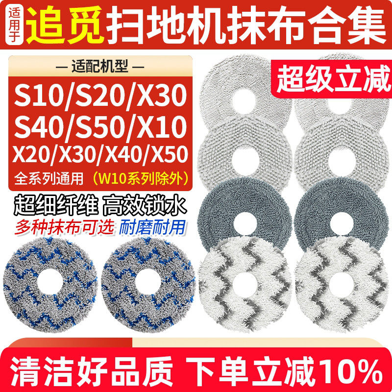 【高效清洁】S10/X20扫地机抹布