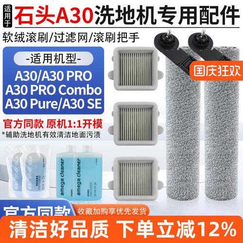 【品质保证】A30PRO洗地机配件