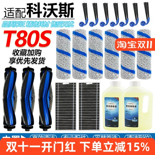 【品质保证】T80S扫地机配件