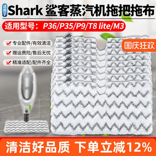 P36P35蒸汽机拖布抹布