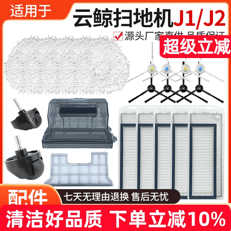 【品质保证】J1/J2扫地机配件