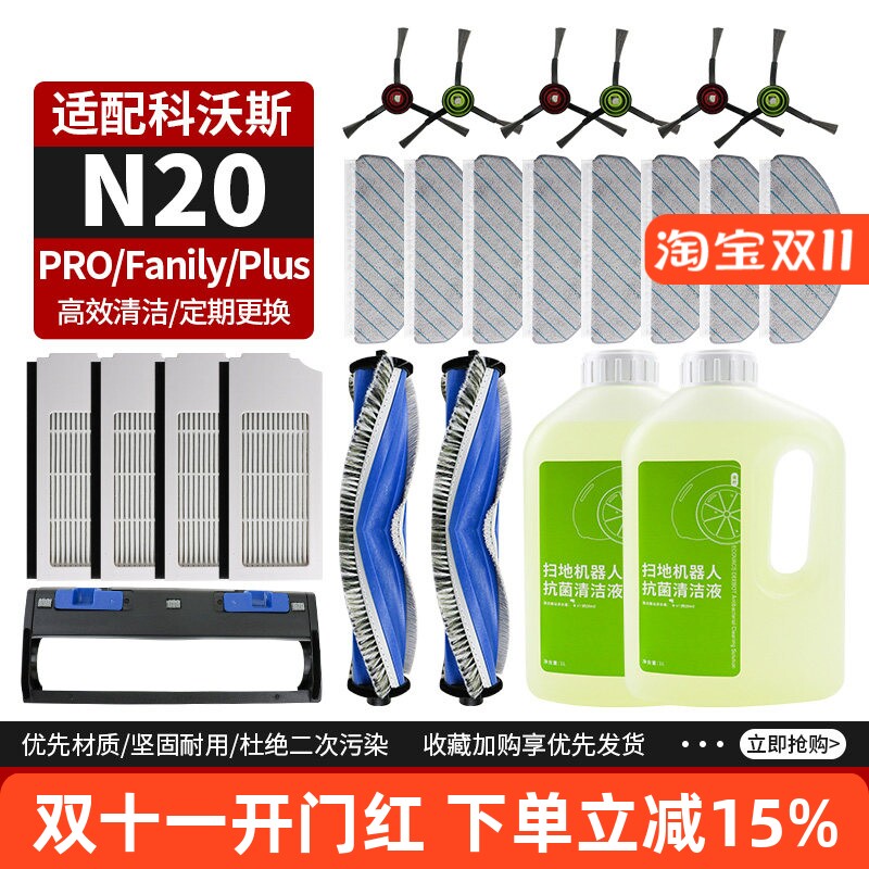 适配科沃斯扫地机器人N20 Pro/Family配件边滚刷Plus滤芯抹布尘袋