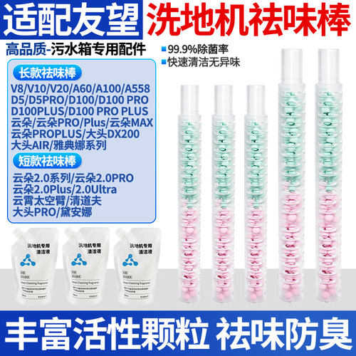 云朵2.0Plus洗地机祛味棒