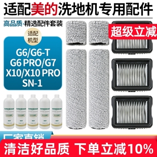 X10 适配美 T配件吸拖一体机G6PRO PRO滚刷滤网滤芯 洗地机G6