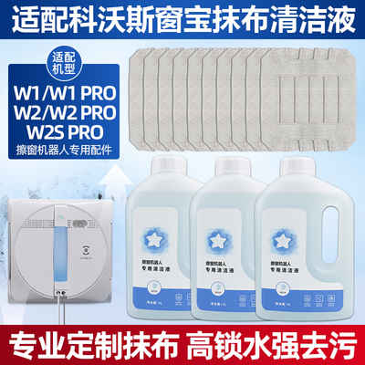 【高效清洁】W1S擦窗机抹布