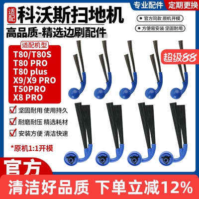 【官方同款】T80/X9扫地机边刷