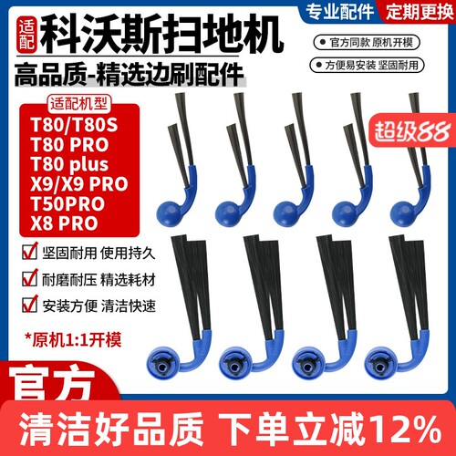 【官方同款】T80/X9扫地机边刷