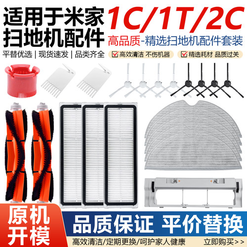 【原装品质】1C2C扫地机配件