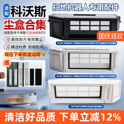 【高效集尘】X1/T10扫地机尘盒