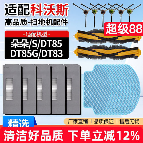 【质量保证】DT85扫地机耗材