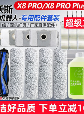 适用于科沃斯扫地机配件滚筒滚边刷X8 PRO Plus AI过滤网抹布尘袋
