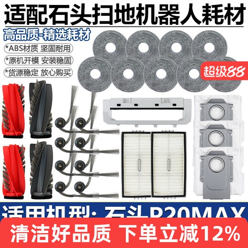 【好品质】P20MAX扫地机配件