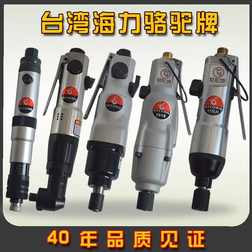 台湾骆驼海力牌气动螺丝刀5H气批8H风批气动工具10工业级弯头起子 - 封面