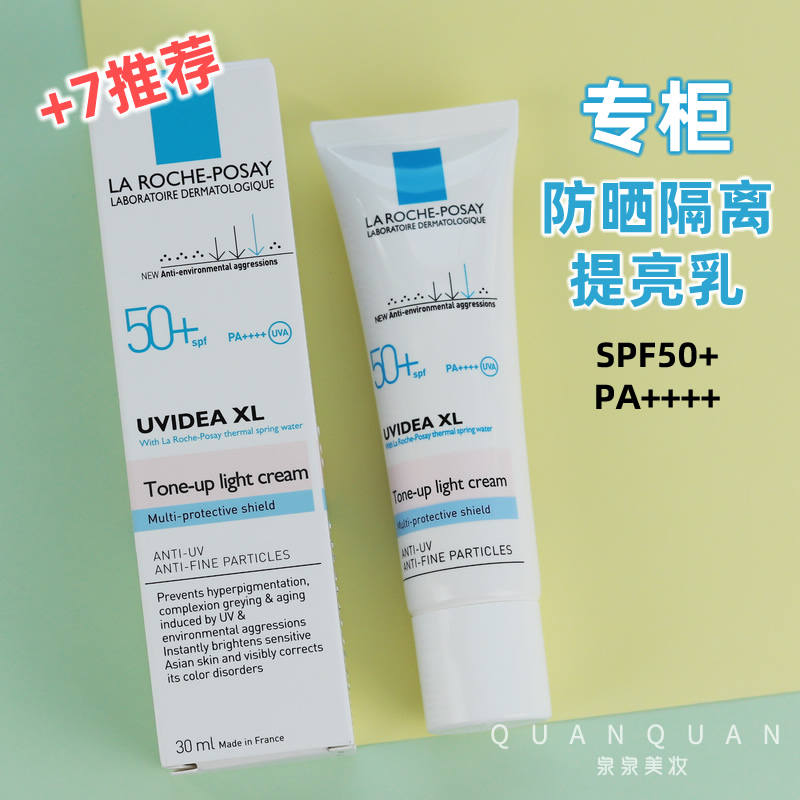 理肤泉每日防晒隔离乳提亮遮瑕乳提亮乳隔离防晒乳妆前乳BB03
