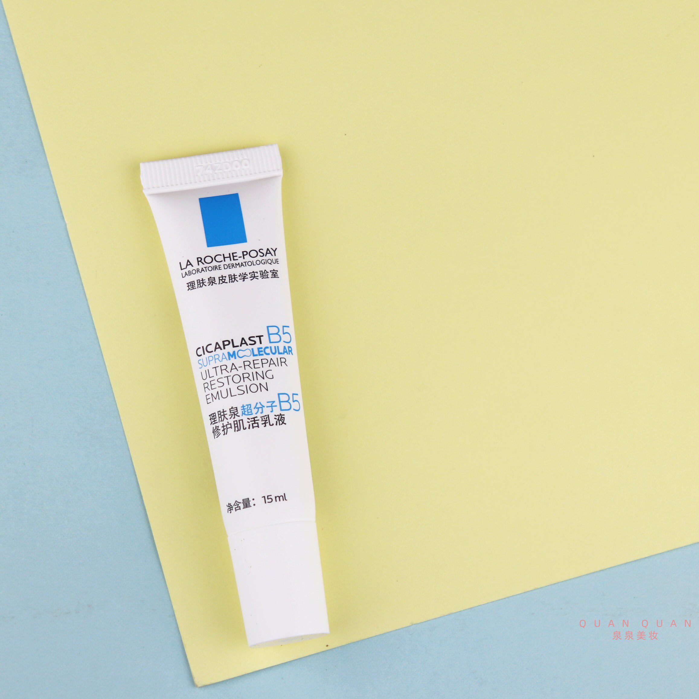 新品理肤泉超分子水光乳B5修护肌活乳液15ml密集修护长效强韧