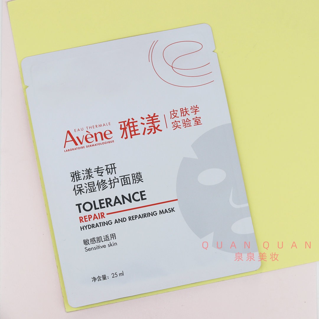 雅漾国内专柜专研保湿修护面膜