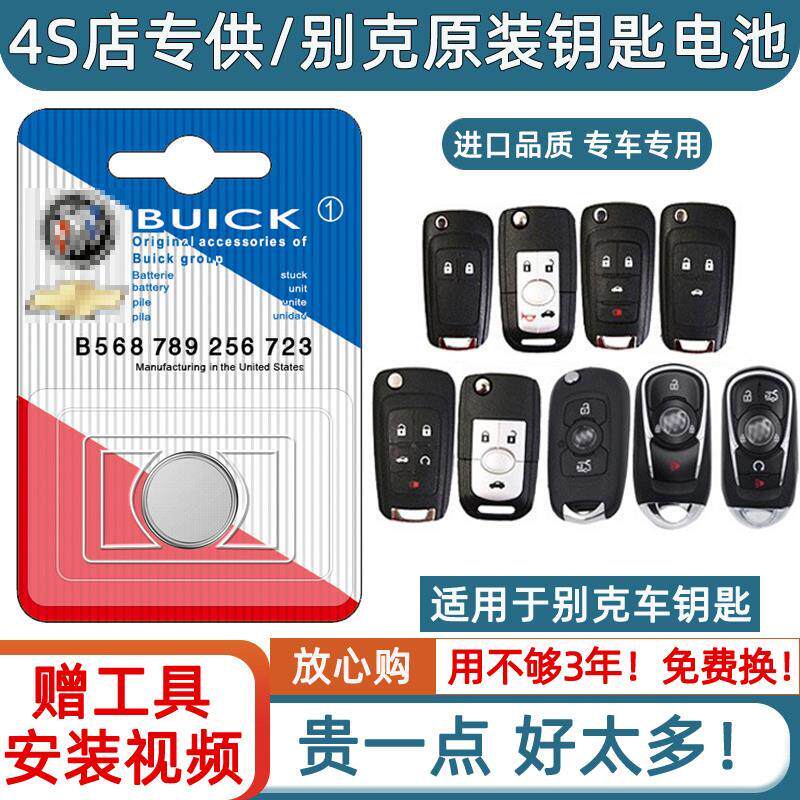 适用于18-21款别克GL6/8微蓝6昂科威S汽车遥控器钥匙电池