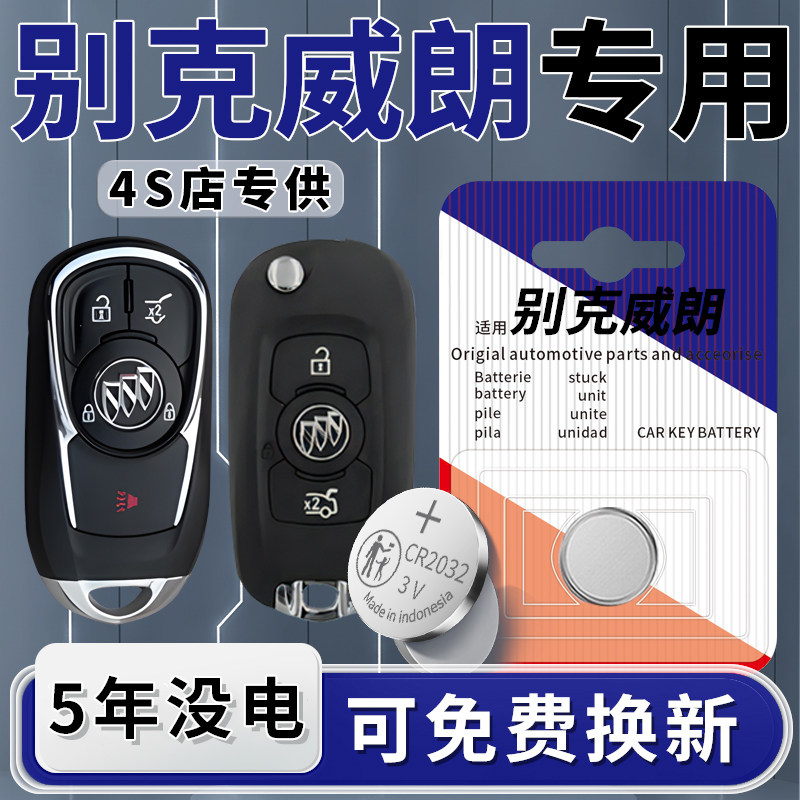适用别克威朗钥匙电池汽车Pro专用智能遥控器GS车钥匙17纽扣钮