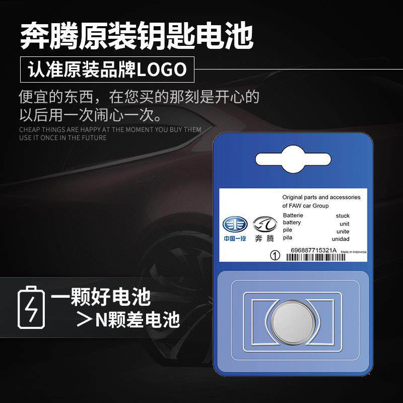 一汽奔腾X40/X80/B70/B50森雅R7汽车T77 T99