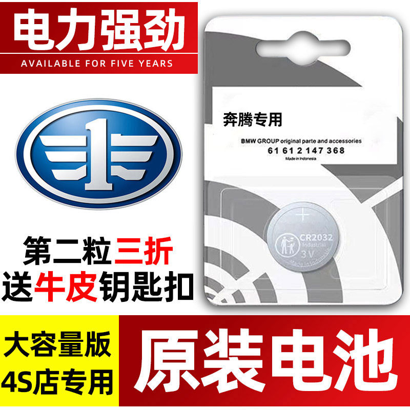 适用奔腾x80 b70 b50 x40 b90 b30遥控器汽车