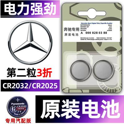奔驰E级E300 E300L E200 E200L E320L S320L 2017款 cr2032原厂智