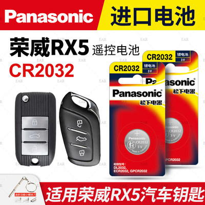 适用荣威RX5汽车钥匙电池原装CR2032原厂ERX5PLUS五MAX专用智能遥