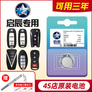 D50 T70大V R50X T90 M50V遥控器汽车钥匙电池 原装 T60EV 启辰D60