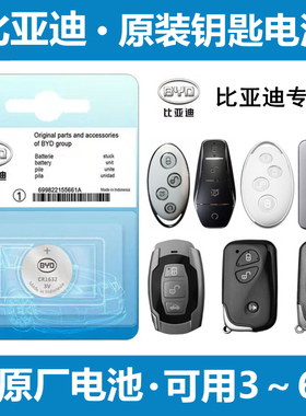 宋MAX速锐F3/F0秦S6元S7唐L3/G3/E5汽车DM遥控钥匙电池原装