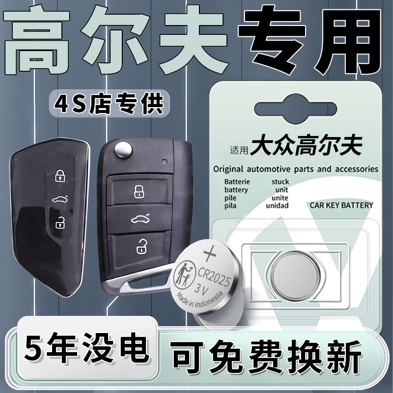适用于大众高尔夫GOLF8钥匙电池7车钥匙6原装原厂遥控进口cr2032