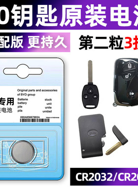 适用于比亚迪f3 f0 f6 f3r g6遥控器汽车钥匙电池原装cr2016原厂3
