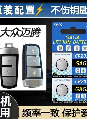 大众迈腾原厂汽车07-16款钥匙电池遥控器钥匙3V纽扣电池电子正品